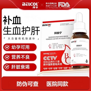 拜卡拜维宁补血肝精猫狗宠物乳铁蛋白贫猫血狗猫咪产后补血营养剂