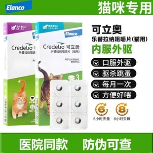 可立奥猫用乐替拉纳咀嚼片除跳蚤蜱虫猫咪体内外一体驱虫药海乐妙