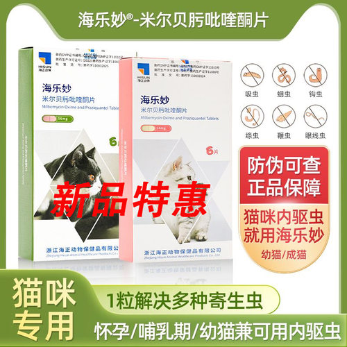 海乐妙猫体内外一体同驱大宠爱猫
