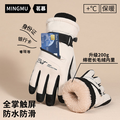 防寒加绒厚保暖滑雪手套茗慕触屏