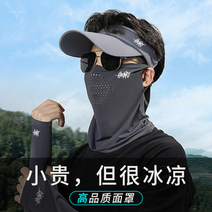 防晒面罩男士冰丝口罩防紫外线男款夏季户外钓鱼帽遮脖子脸罩面巾