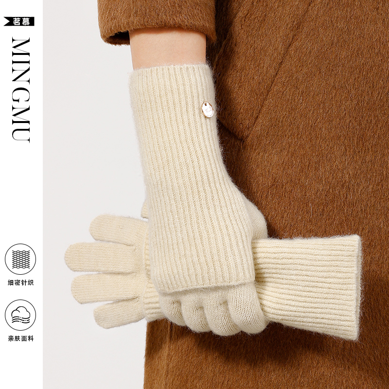 茗慕冬季两用拼色针织羊毛手套