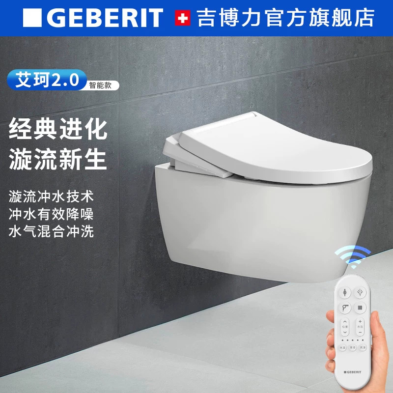 GEBERIT吉博力艾珂2.0壁挂马桶墙排挂墙移位智能坐便器Nuna即热图片