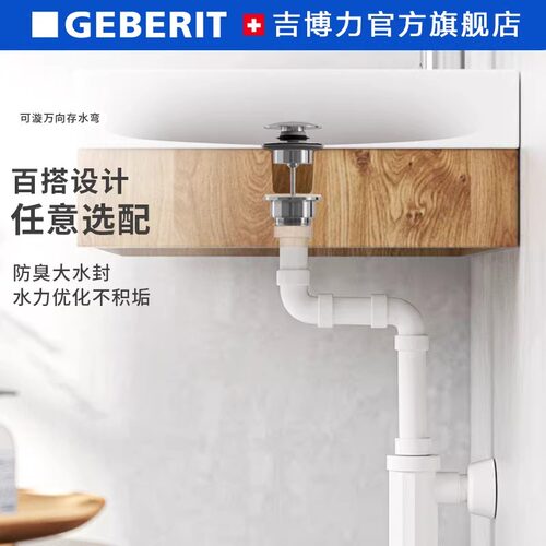 吉博力万向防臭下水器