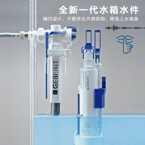 吉博力适配Sigma/Omega水箱水阀