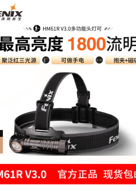 Fenix菲尼克斯HM61R V3.0强光充电超长续航聚泛光照明头戴式头灯