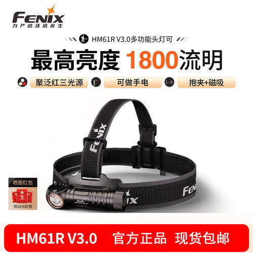 Fenix菲尼克斯HM61R V3.0强光充电超长续航聚泛光照明头戴式头灯