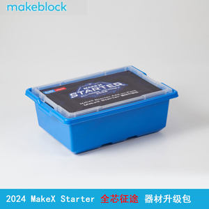 Makeblock全芯征途器材升级包