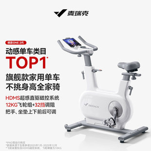 麦瑞克绝影one2代动感单车家用款健身房器材自行运动室内减肥专用