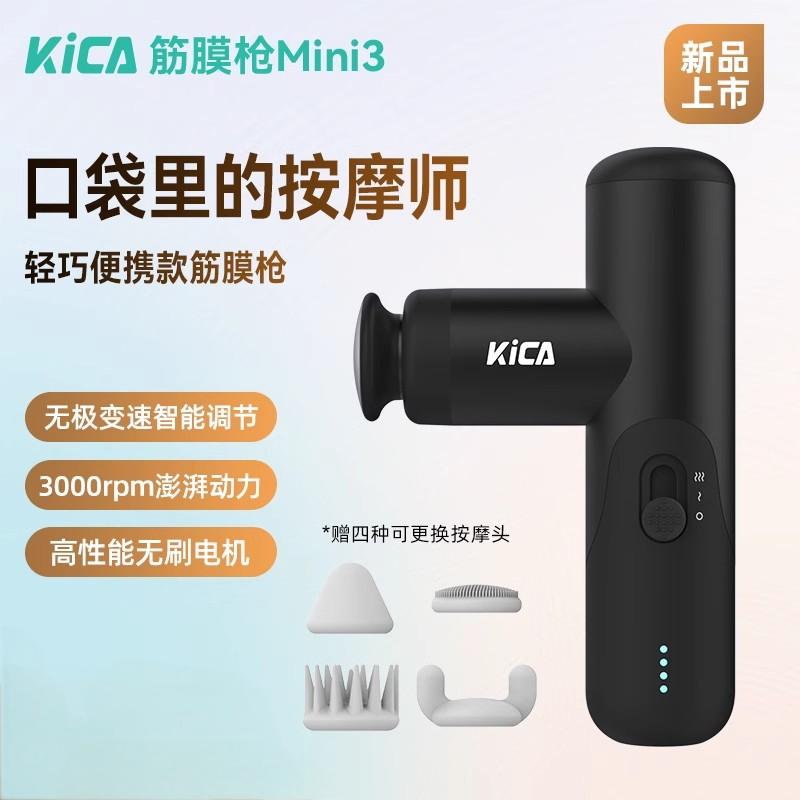 【新品上市】KICA筋膜枪mini3超迷你升级款肌肉放松按摩器男女生