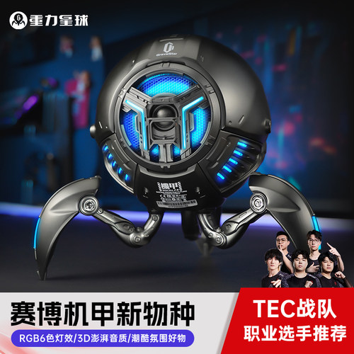 gravastar重力星球g1pro蓝牙音箱音响桌面电竞游戏机甲生日礼物