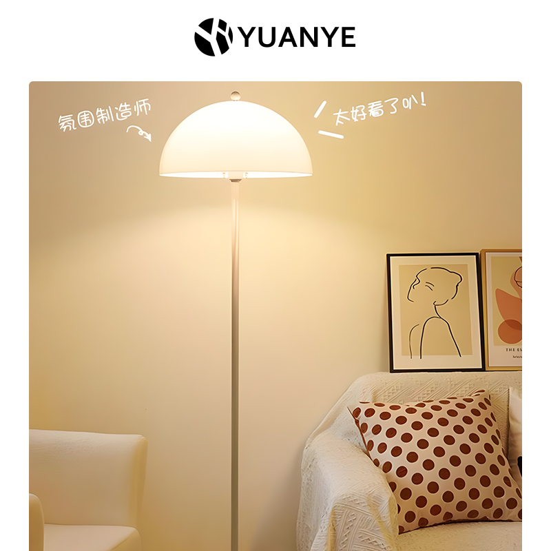 丹麦中古风落地灯奶油蘑菇灯氛围灯卧室高颜值装饰灯设计师艺术灯
