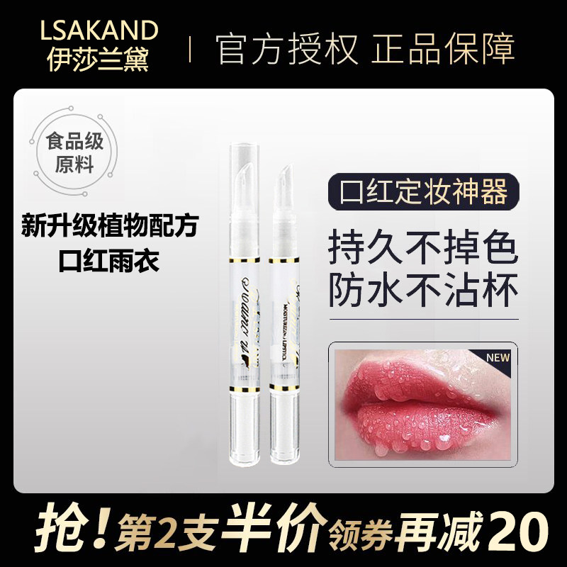 口红雨衣不掉色不沾杯不脱色唇部防水液持久正品定妆神器女