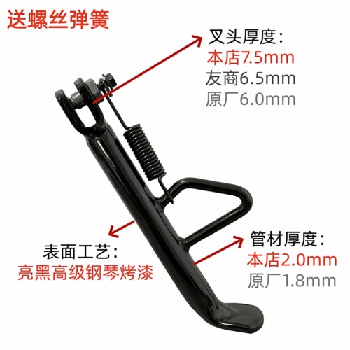 九号专用加长加厚边撑无损直上