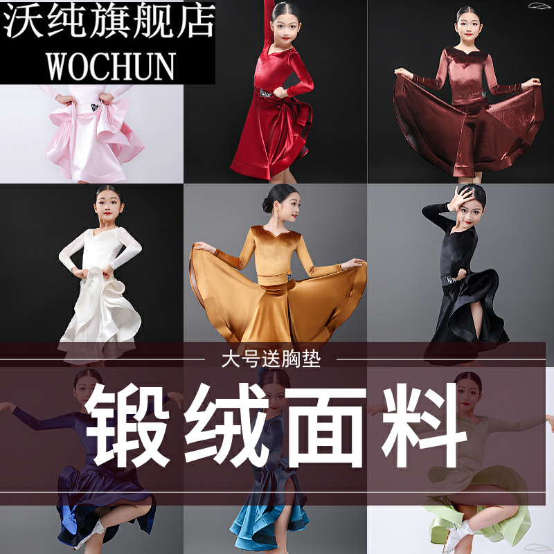 拉丁舞服女童长袖裙子春秋加绒锻绒国标儿童春季高级比赛标准赛服