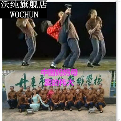 舞蹈《中国妈妈》服装老太太村