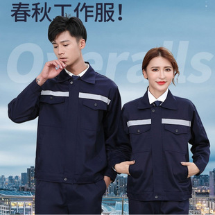 长袖 工作服套装 批秋季 厂服套装 加厚车间劳保服 男女士耐磨工装