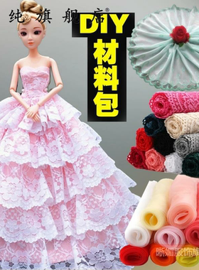 娃娃衣服布料做衣服的材料包女孩手工制作洋娃娃服装裙子夏