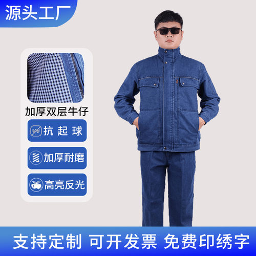 套装加厚双层牛仔工作工装制服