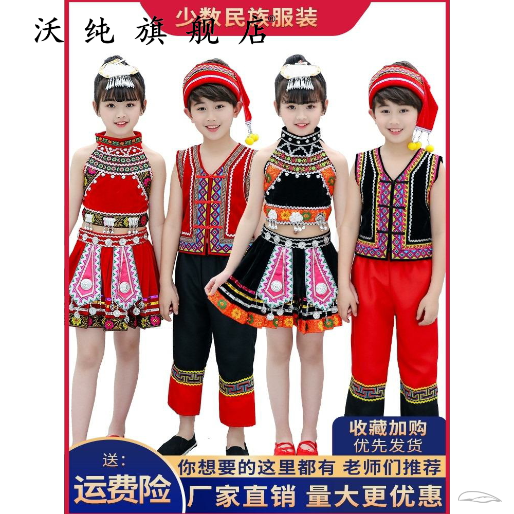 六一儿童少数民族服装男女童壮族演出服苗族土家族彝族佤族舞蹈服