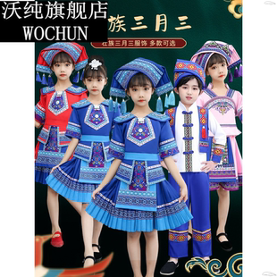 少数民族服装儿童苗族演出服女童瑶族广西壮族三月三壮服畲族服饰