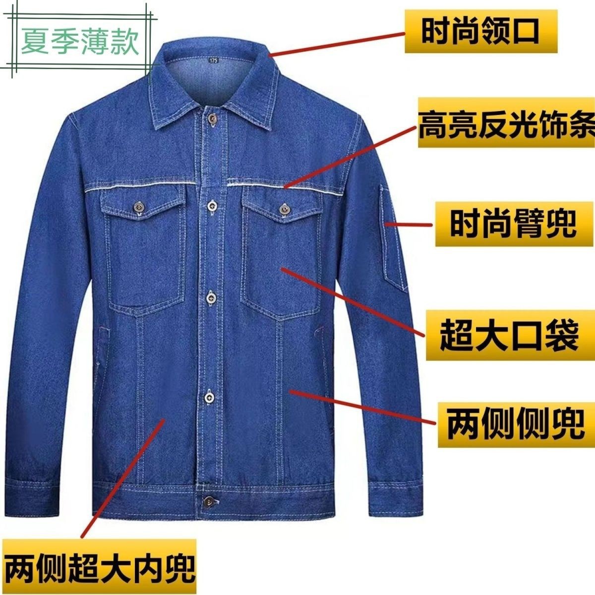 薄款牛仔工作服套装焊工矿工劳保工装制服工衣反光长袖耐磨