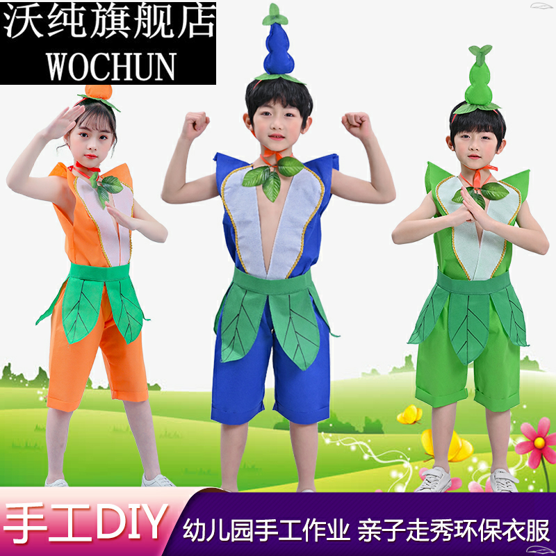 儿童环保服装男童手工DIY制作葫芦娃衣服幼儿园亲子时装走秀服装
