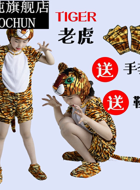 森林大王儿童小老虎动物表演出服装卡通连体衣服幼儿话剧表演成人