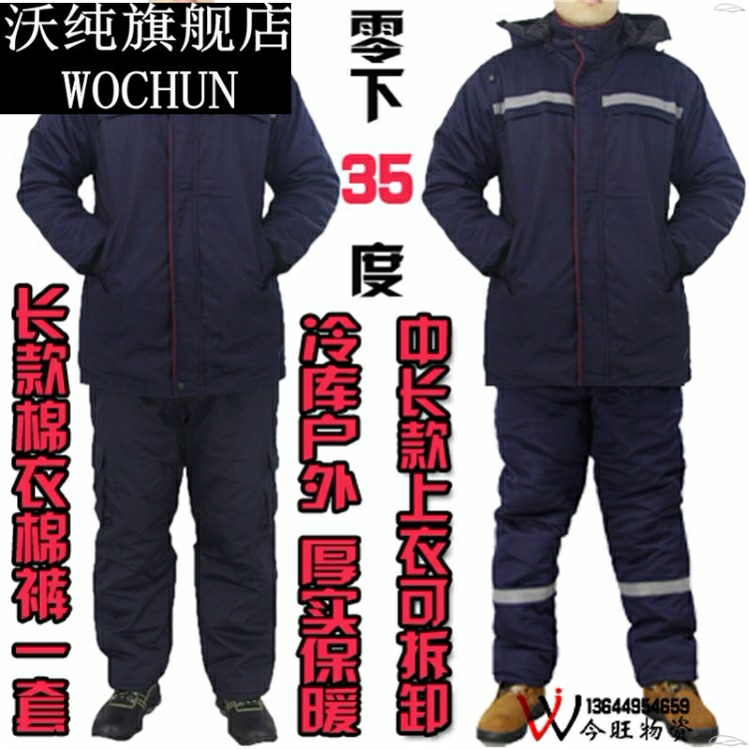 零下40度防寒服冷库专用棉服进冷库服防寒防冻防水分体工作劳保服