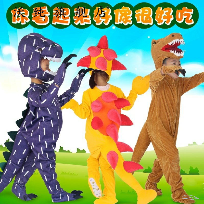 绘本剧你看起来好像很好吃演出服装儿童恐龙小甲龙霸王龙表演衣服