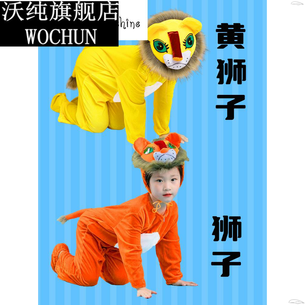 幼儿园小狮子儿童动物演出服表演服装狮子王成人话剧舞蹈衣服卡通