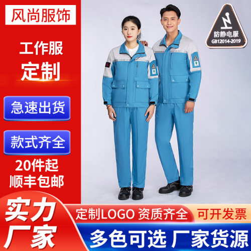 依林诺连体防静电长袖工装制服