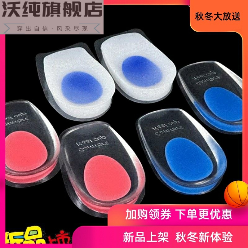 足跟垫脚后跟硅胶鞋垫脚跟痛足底