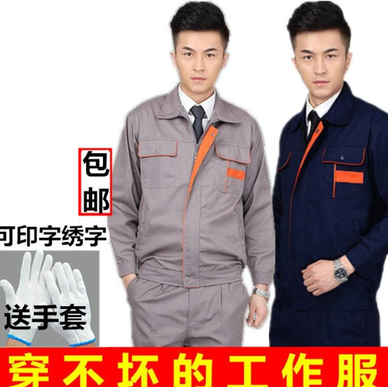 长袖套装工人汽修劳保服