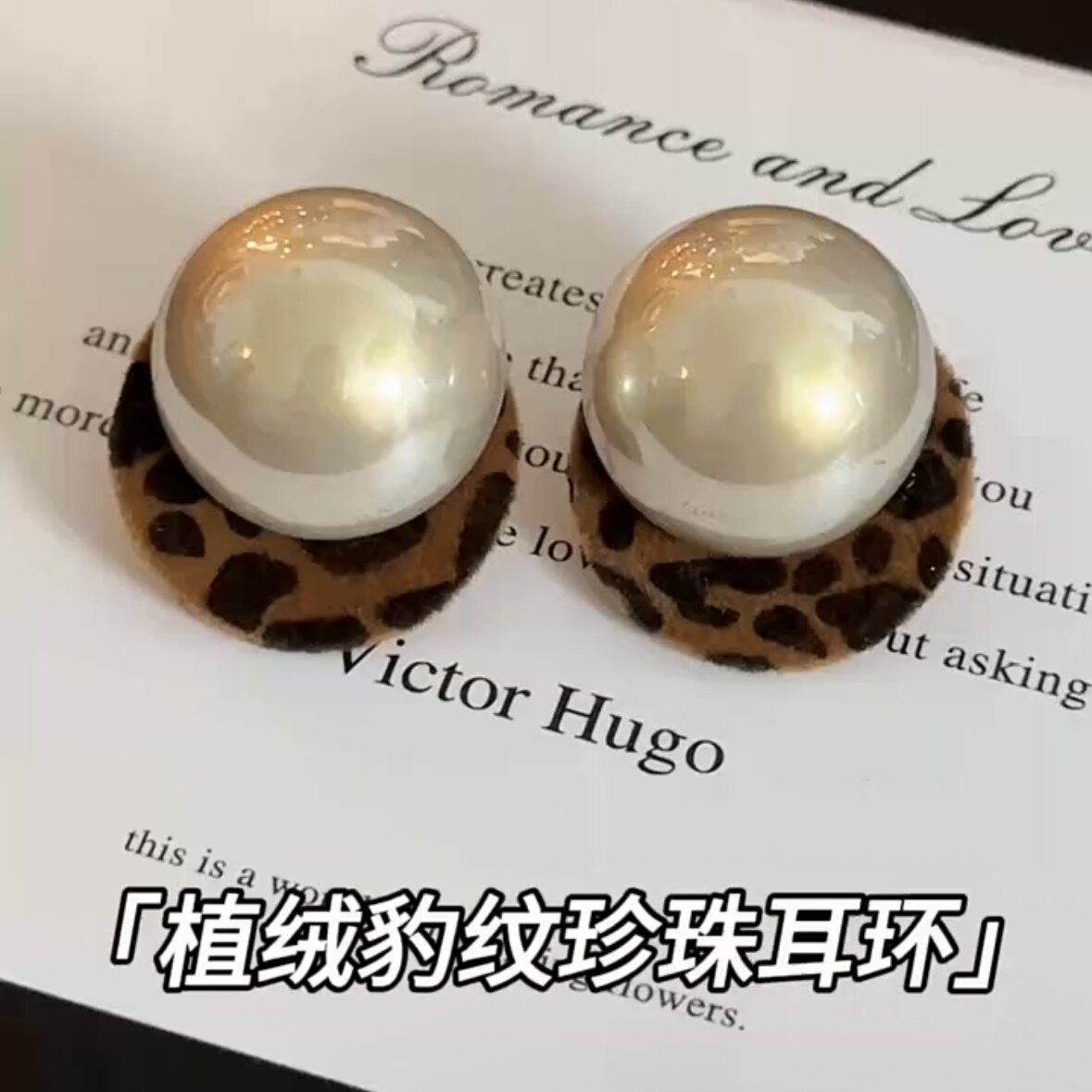洋气复古圆形豹纹奶油珠珠耳钉