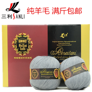 三利全羊毛开司米毛线A238奥塞塔尼针织绒机织细线纯毛绒线直销