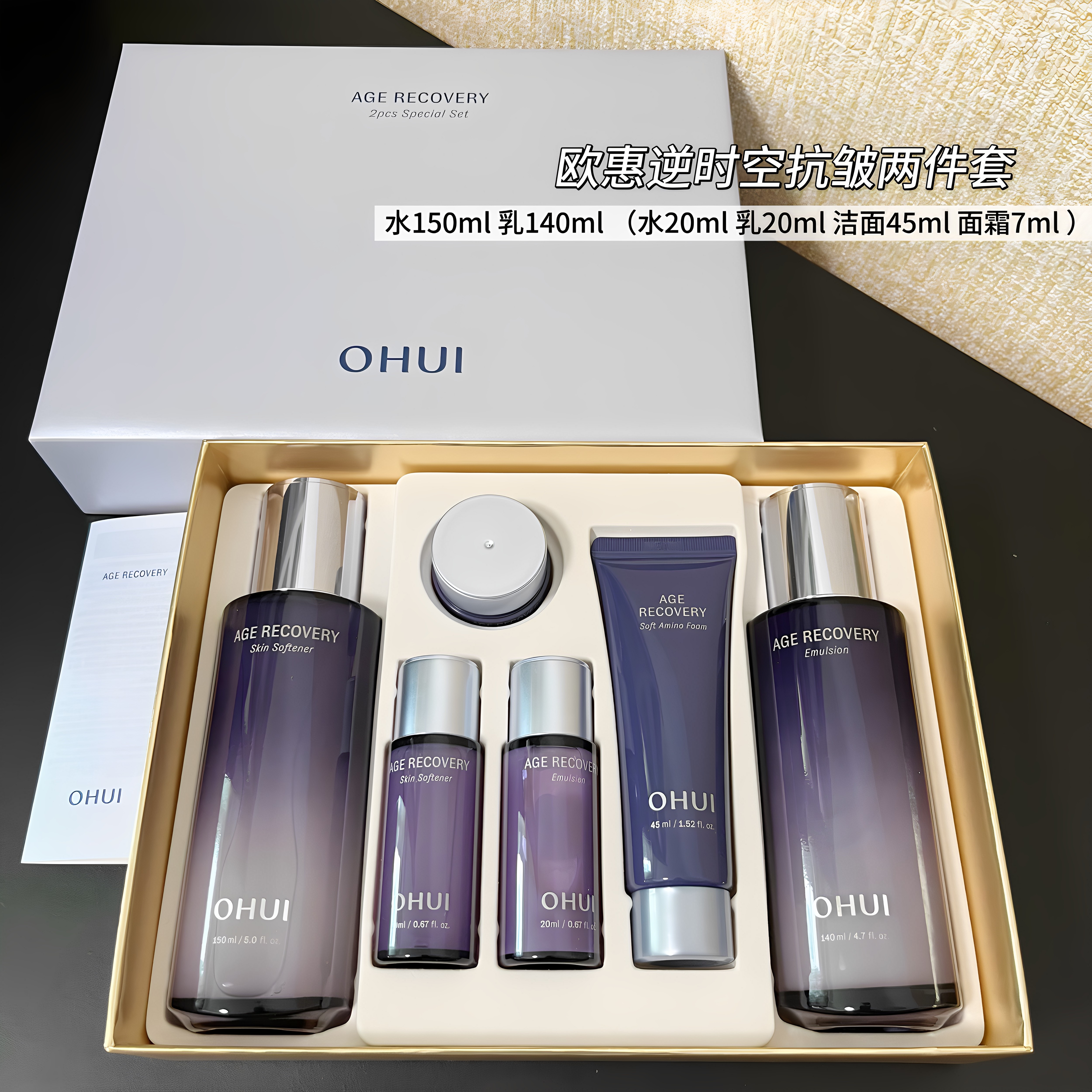 【28年1月】韩国ohui欧惠欧蕙逆时空水乳两件套盒补水抗皱紧致