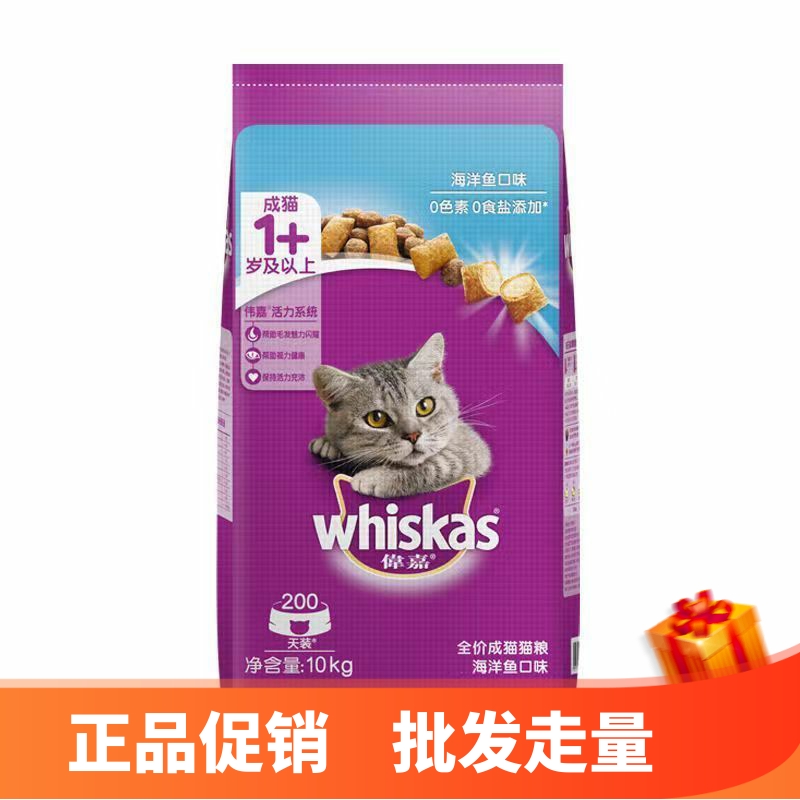 10kg天然伟嘉海洋鱼牛肉猫主粮