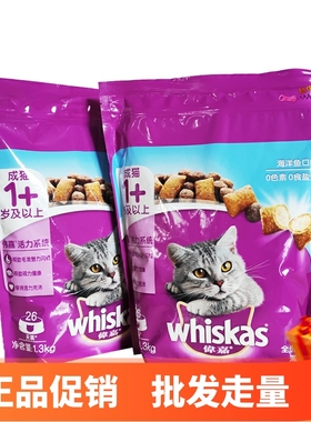 伟嘉成猫猫粮海洋鱼味1.3kg香酥牛柳味猫粮 英短美毛维嘉猫粮包邮