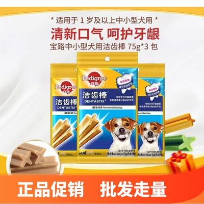 宝路狗狗磨牙棒零食洁齿骨