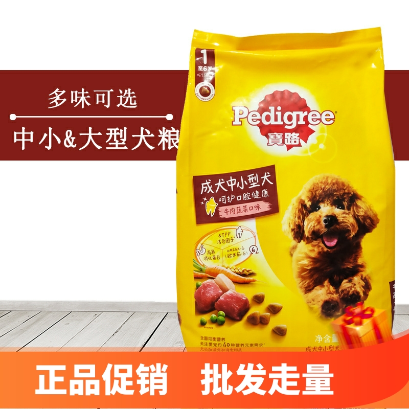 宝路狗粮 中小型成犬粮7.5kg 牛肉蔬菜口味金毛泰迪通用正品包邮