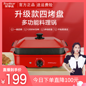荣事达多功能料理锅家用烤肉机电火锅电烤锅烧烤炉一体电煮锅早餐
