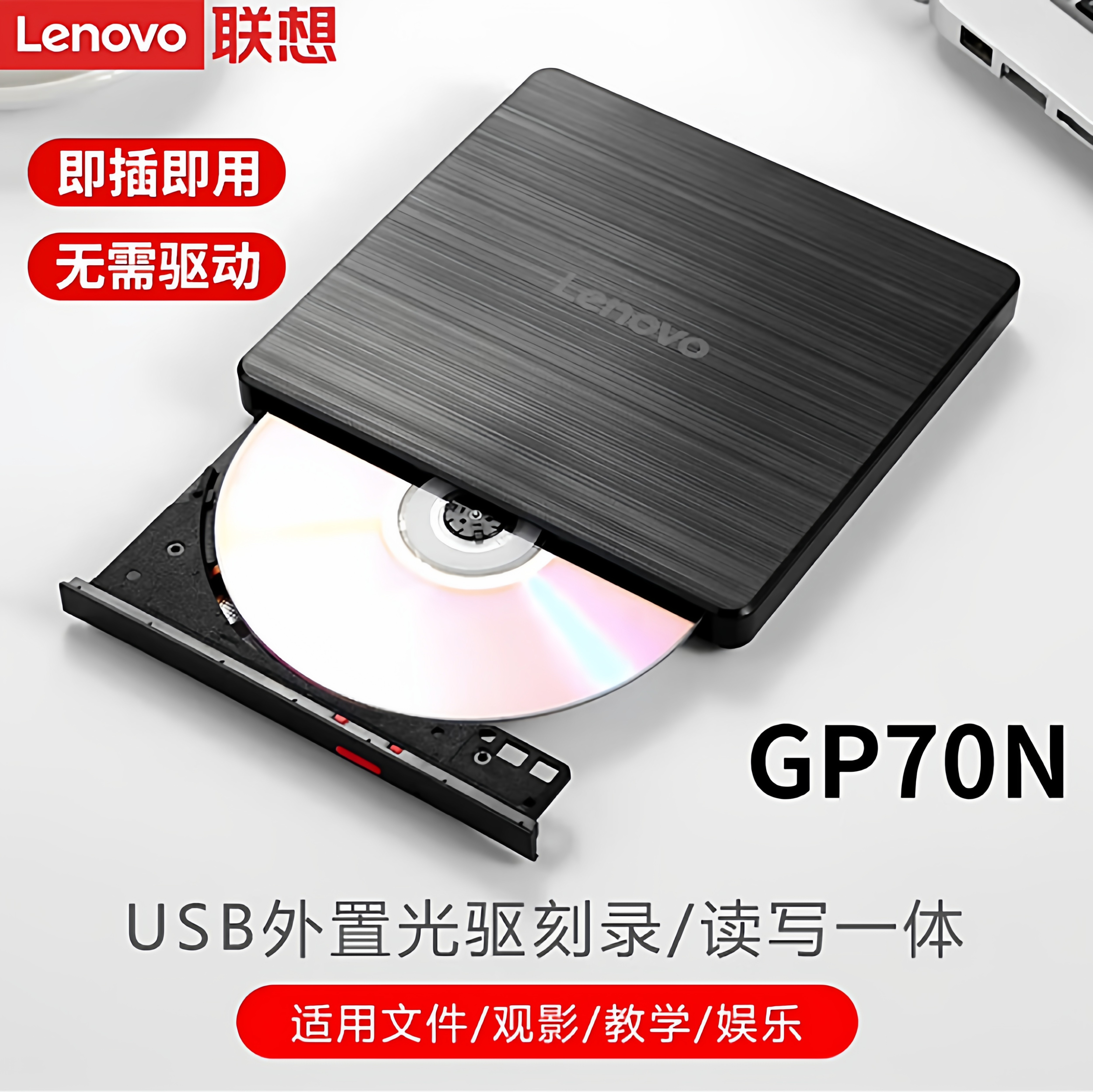 联想8倍速GP70N外置光驱刻录机DB75MaxTX801笔记本DVD刻录机图片