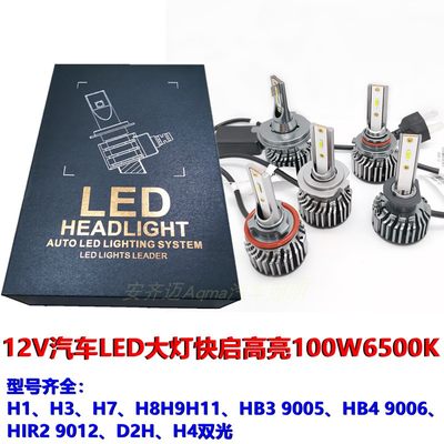 汽车改装led大灯12V24V100W6000K9005H1H7H8H9H11D2h9012H4LED灯