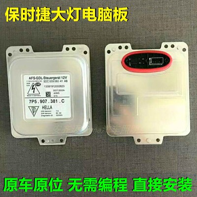 保时捷帕拉梅拉卡宴大灯电脑板D1氙疝LED灯D8S高亮6500K高压包55W