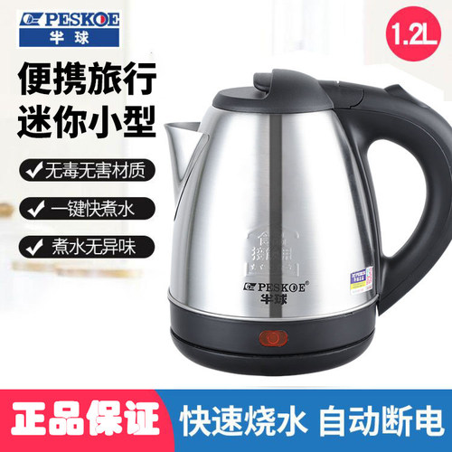 半球烧水壶1.2L迷你便携自动断电不锈钢电热水壶小容量酒店宾馆