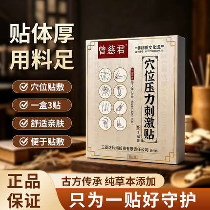 颈椎颈肩膏药贴腰腿肩周膝盖关节热敷贴发热草本穴位压力刺激贴