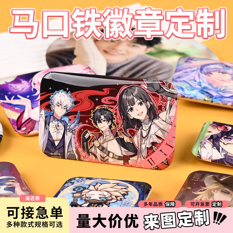 方形马口铁吧唧定制动漫人物周边谷子二次元双闪金属徽章胸章定做图片