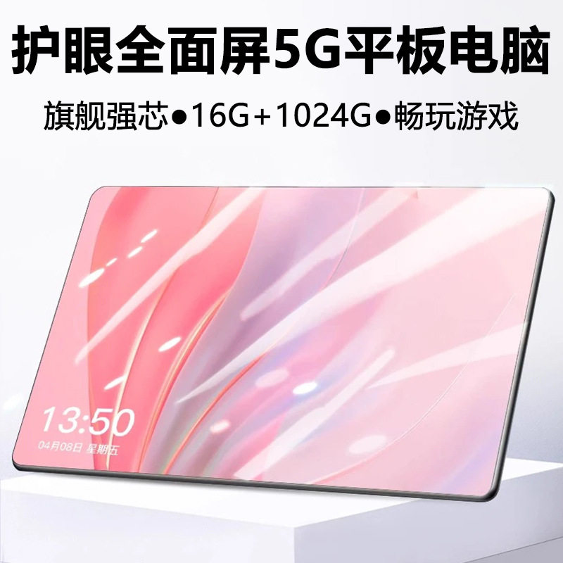 天玑930016G+1024G网红平板电脑学习机二合一上网课办公吃鸡游戏