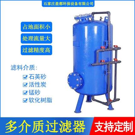 石英砂过滤器多介质过滤器碳钢机械过滤器小区供水泥沙过滤器